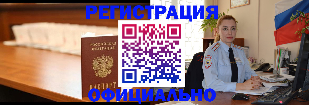 регистрация в Тайге