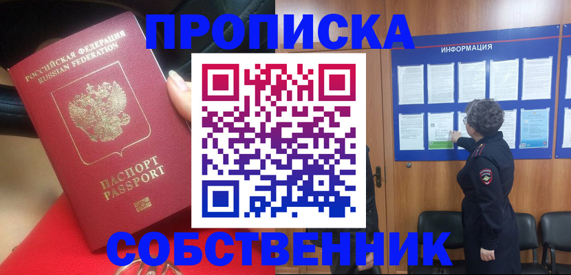 прописка для школы в Тайге