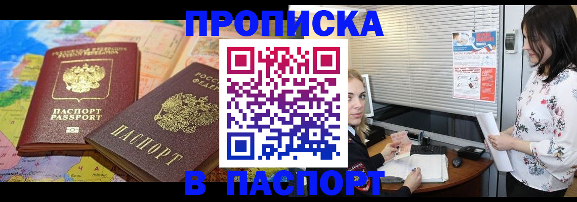 прописка паспорт в Тайге